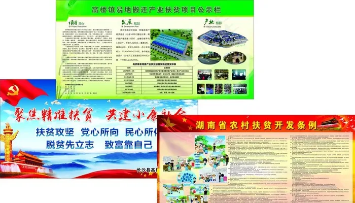 易地搬迁产业扶贫项目公示栏图片(600X300)cdr矢量模版下载