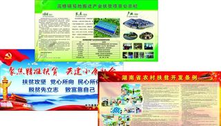 易地搬迁产业扶贫项目公示栏图片