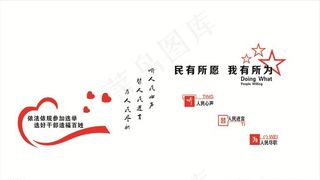 人大形象墙图片