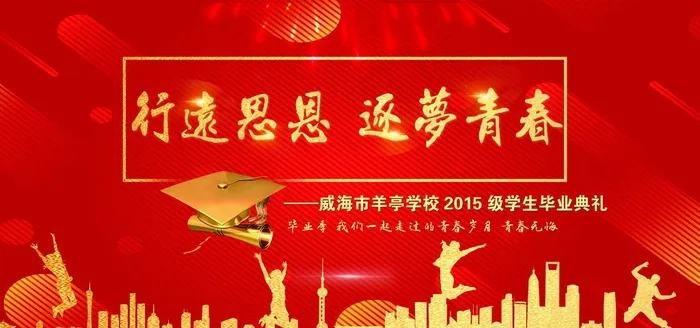 毕业典礼图片(14173X7087(DPI:30))psd模版下载