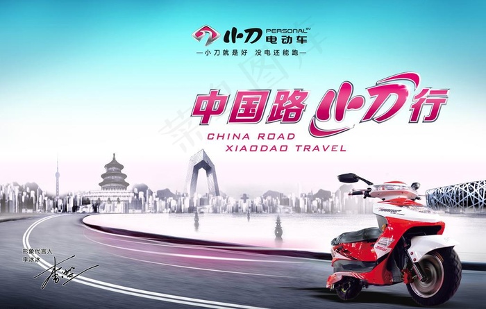 电动车广告图片(4724X3150(DPI:100))psd模版下载