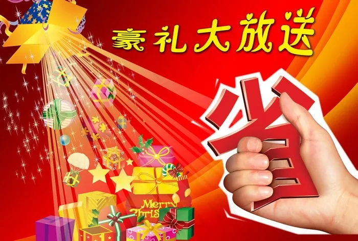 豪礼放送图片(3508X2480(DPI:300))psd模版下载