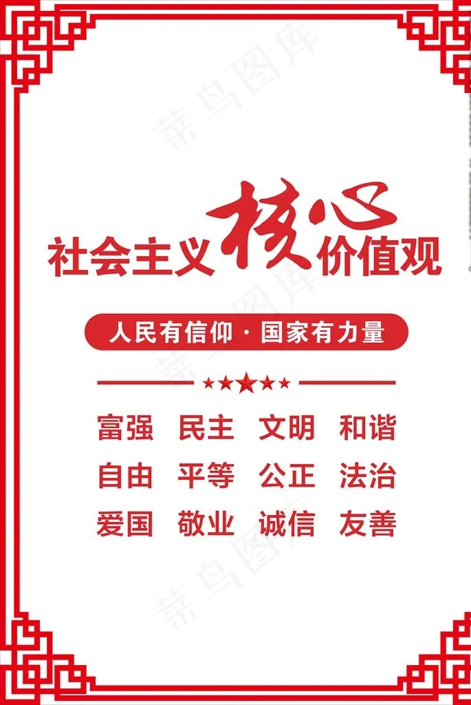 核心价值观图片cdr矢量模版下载