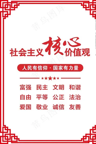 核心价值观图片