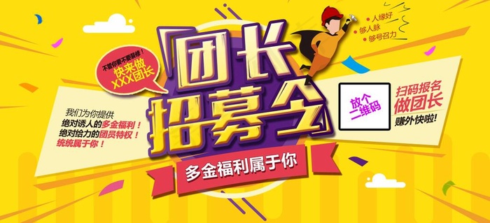 团长招募令图片