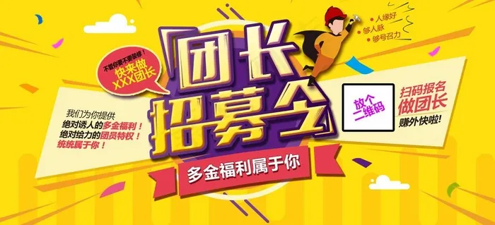 团长招募令图片psd模版下载