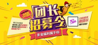 团长招募令图片