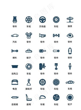 深色线性汽车零件矢量图标图片