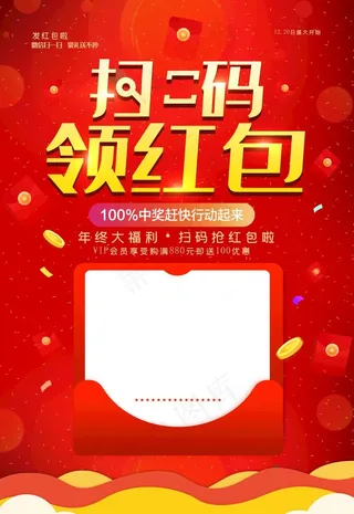 扫码领红菜鸟图库片