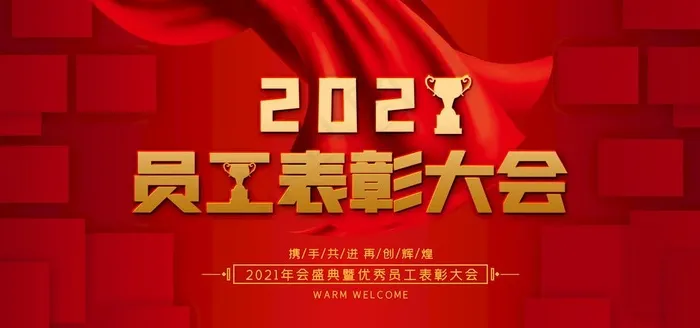 表彰大会图片(4724X2362(DPI:200))psd模版下载