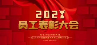 表彰大会图片