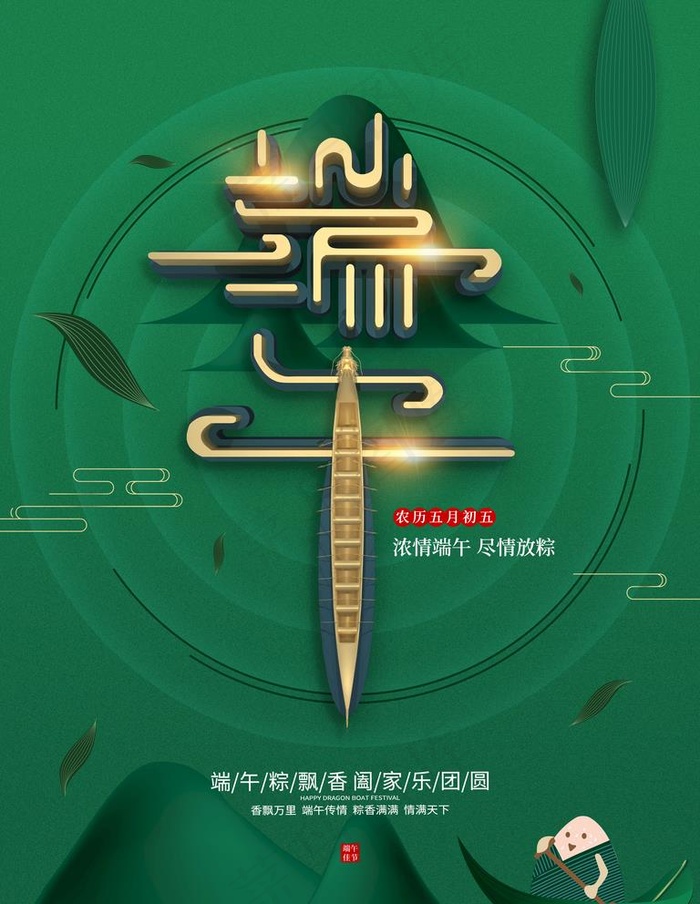 端午图片(3543X4724(DPI:150))psd模版下载