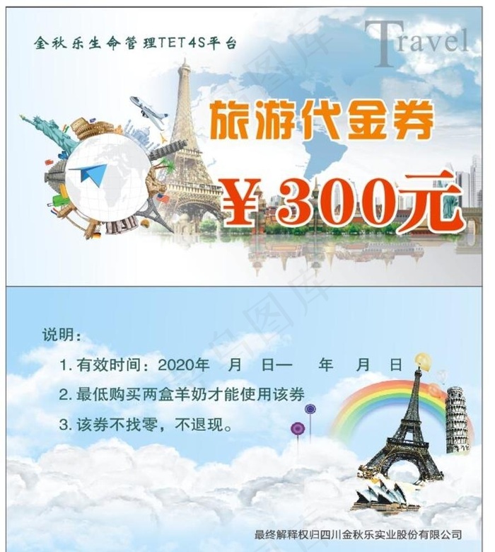 名片 旅游代金券图片cdr矢量模版下载