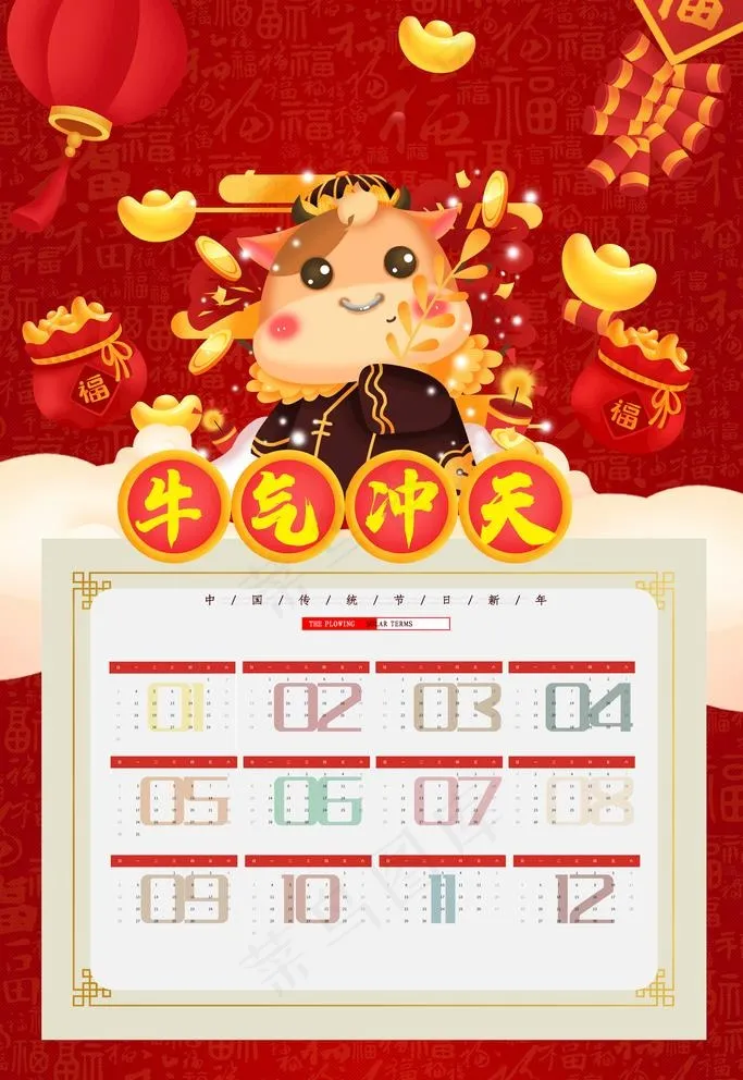 牛年日历图片(3543X5315(DPI:150))psd模版下载