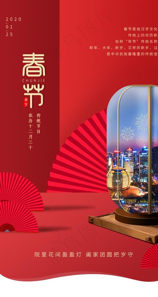 春节图片(750X1334(DPI:72))psd模版下载