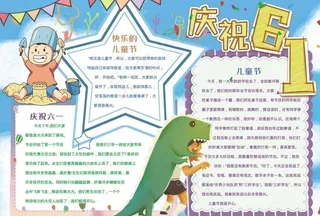 卡通蓝色庆祝61儿童节手抄报图片