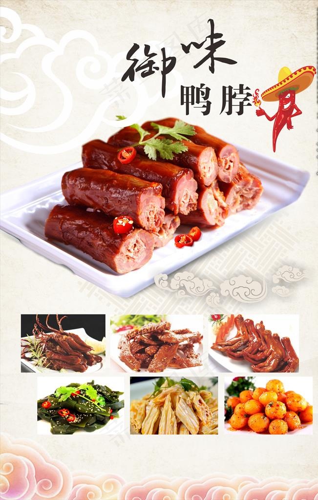 御味鸭脖海报灯箱片图片