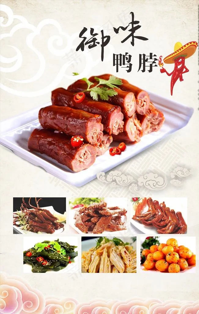 御味鸭脖海报灯箱片图片(800X1200)cdr矢量模版下载