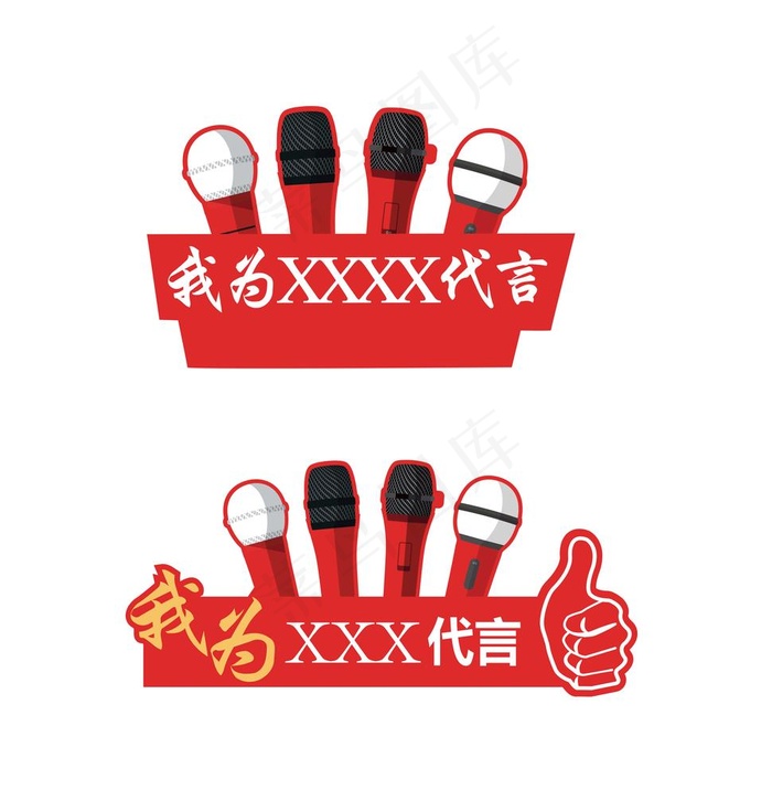 代言牌  话筒图片