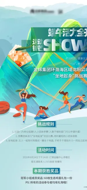 地产端午活动海报图片