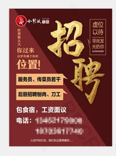 招聘图片
