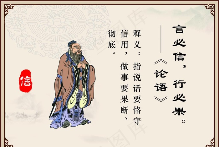 三纲五常图片