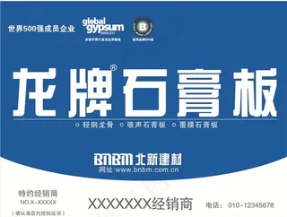 龙牌石膏板半圆店招图片