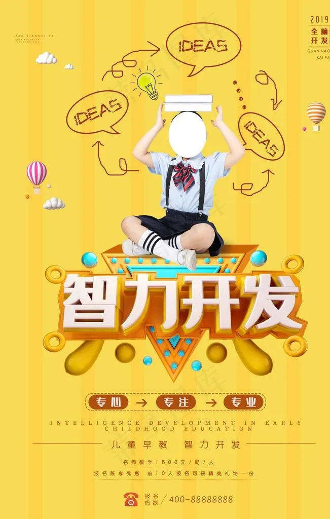 智力开发图片(3545X5315(DPI:72))psd模版下载