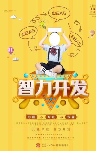 智力开发图片