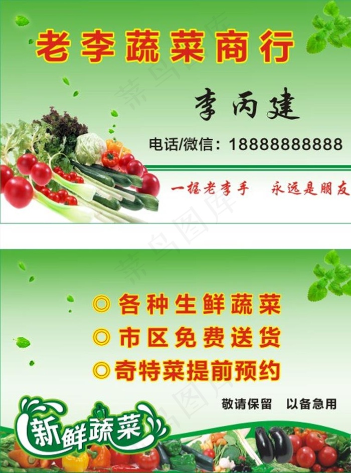 蔬菜名片图片