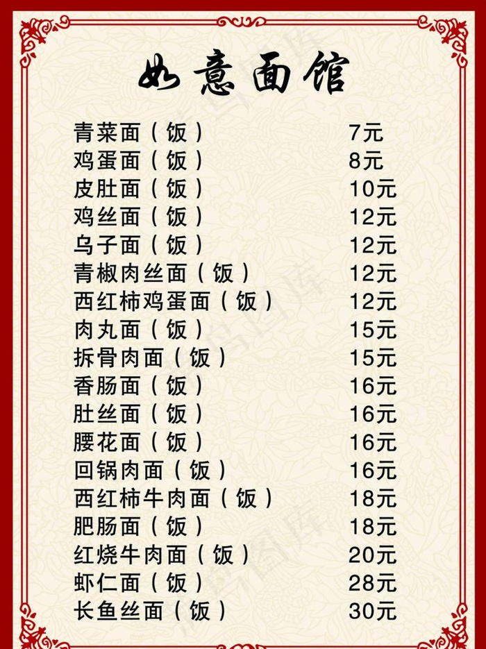 面馆价目表图片