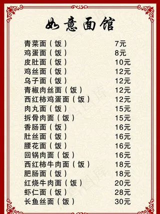面馆价目表图片