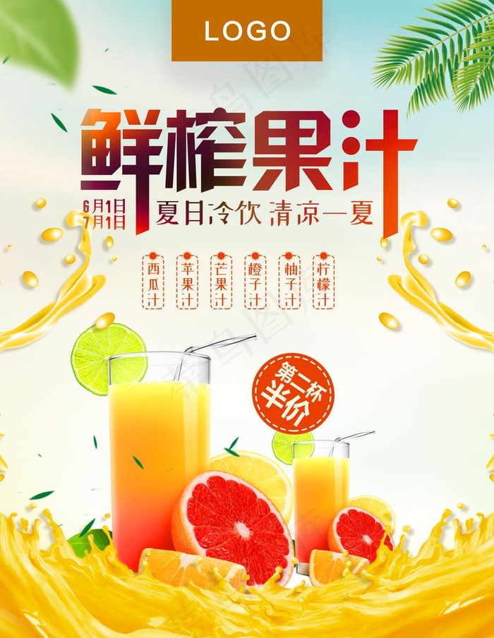 鲜榨果汁 果汁背景图片