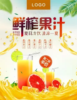 鲜榨果汁 果汁背景图片