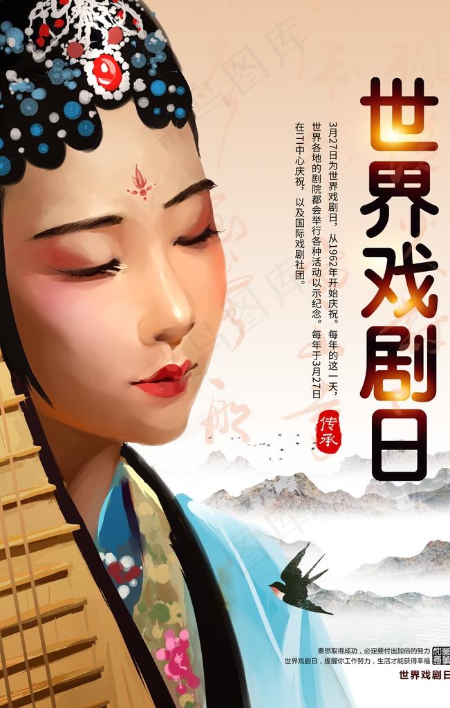 世界戏剧日海报图片