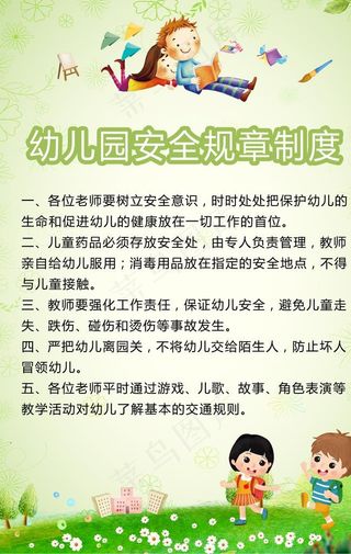 幼儿园制度图片