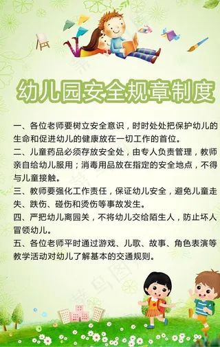 幼儿园制度图片