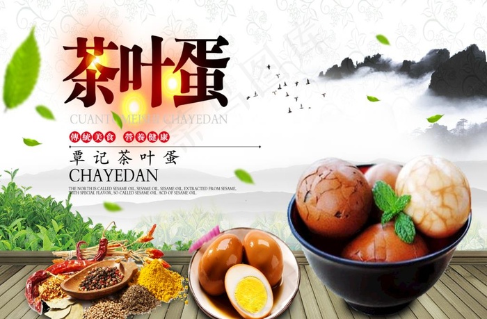 茶叶蛋图片(3779X2598(DPI:150))psd模版下载