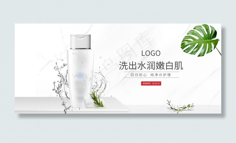 护肤品海报图片