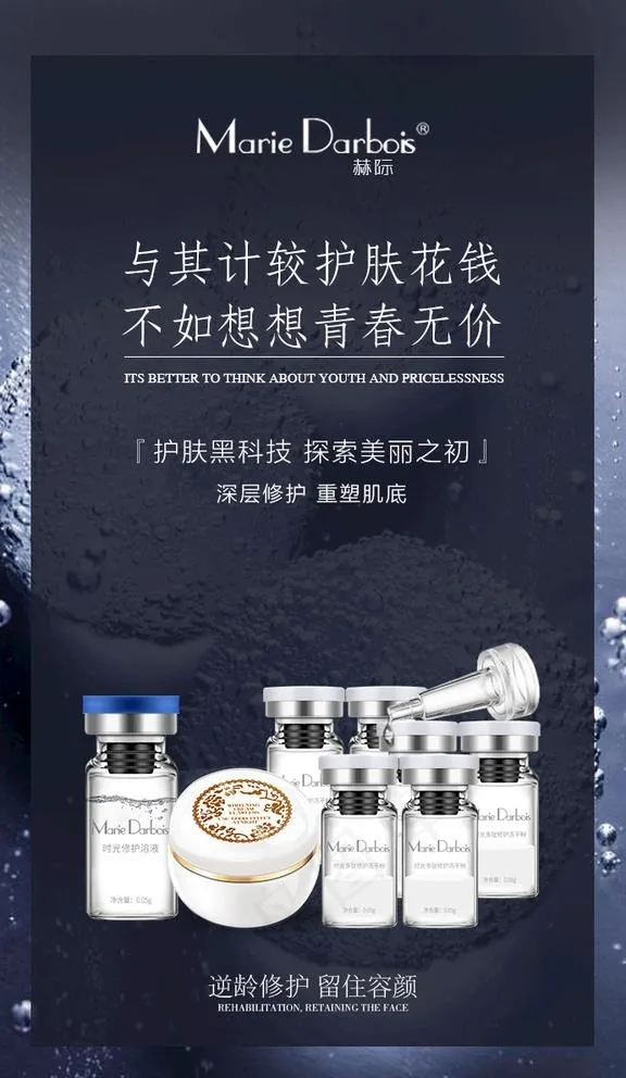 护肤海报图片psd模版下载