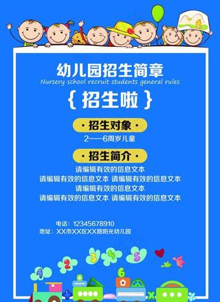 幼儿园招生图片
