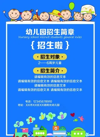 幼儿园招生图片
