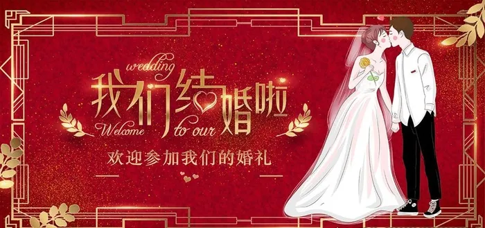 婚礼邀请图片psd模版下载