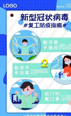 防疫海报图片
