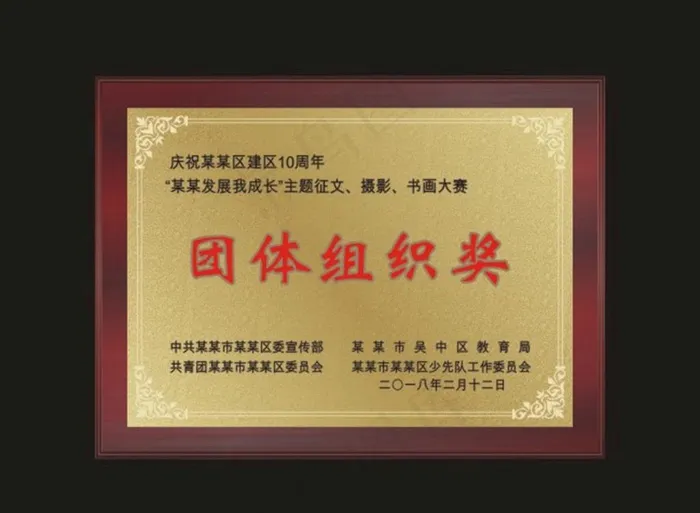 团体组织奖奖牌模板图片cdr矢量模版下载