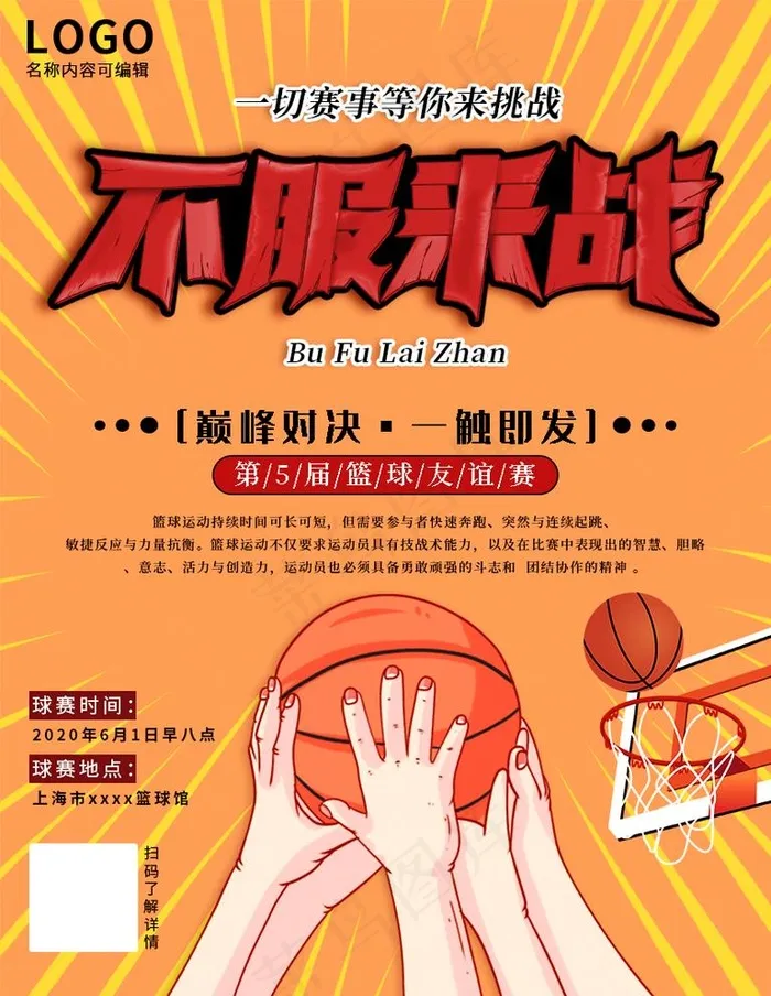 篮球图片psd模版下载