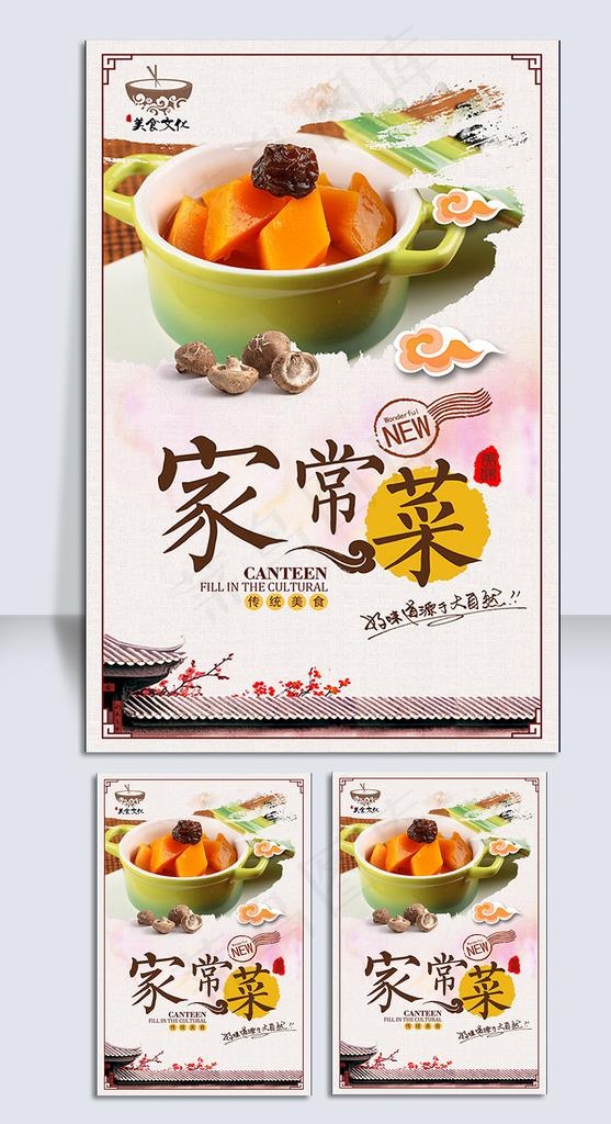 精美家常菜海报设计图片psd模版下载