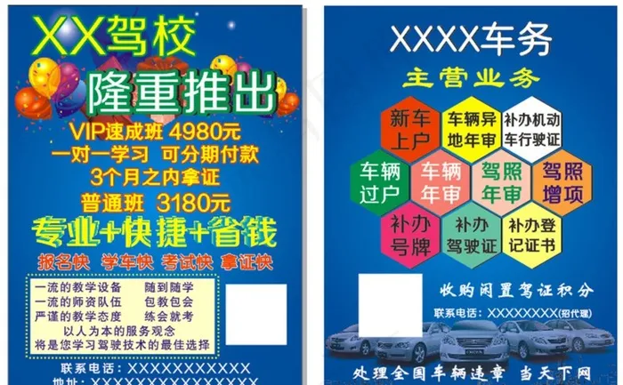 车务DM单图片cdr矢量模版下载