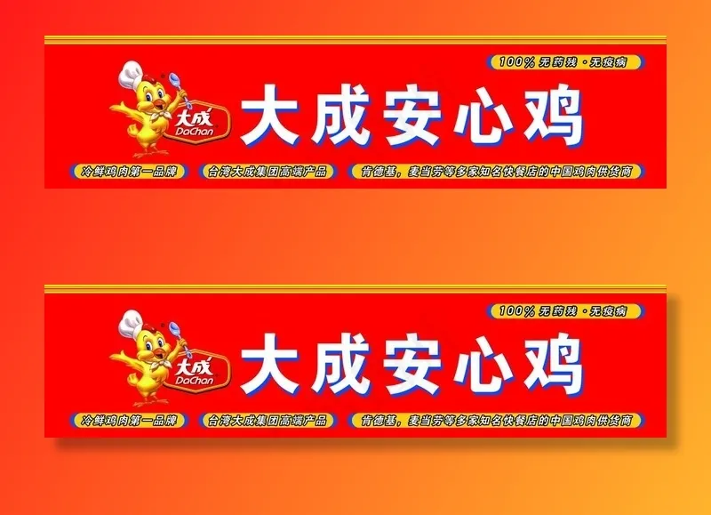 大成安心鸡图片psd模版下载