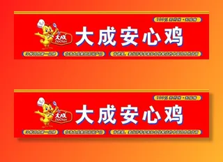 大成安心鸡图片